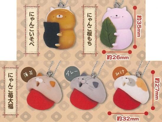 かわいい和菓子にゃんこ達がカプセルトイに！「にゃんこ和風