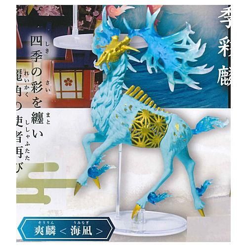 空想生物図鑑ii 神鹿 四季彩麟 2 爽麟 海凪 ネコポス不可 C ガチャガチャ 食玩 通販 トイサンタ本店 フィギュア カプセルトイ
