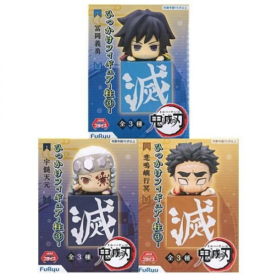 全部揃ってます 鬼滅の刃 ひっかけフィギュア 柱3 全3種セット フルコンプ ネコポス不可 食玩 ガチャガチャ 専門店 トイサンタ 全部揃ってます 鬼滅の刃 ひっかけフィギュア 柱3 全3種セット フルコンプ ネコポス不可 食玩 ガチャガチャ 専門店 トイサンタ