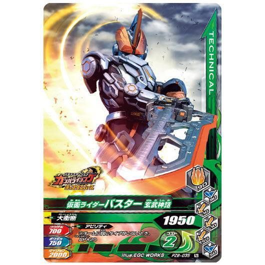 仮面ライダーバトルガンバライジング ズバットバットウチョコ