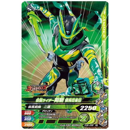仮面ライダーバトルガンバライジング ズバットバットウチョコウエハース2 6 Pzb 036 仮面ライダー剣斬 猿飛忍者伝 ネコポス配送対応 C ガチャガチャ 食玩 通販 トイサンタ本店 フィギュア カプセルトイ