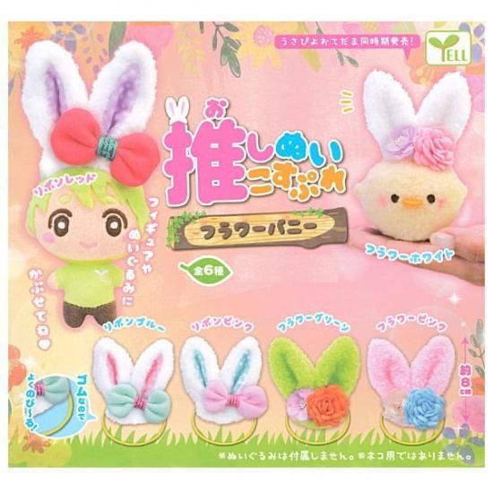 シュガーバニーズ ミニアイス ぬいぐるみ セット 直販オンラインストア