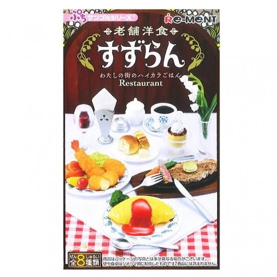 リーメント 老舗洋食 すずらん 未開封8個入り オトナ買い リーメント 老舗洋食 すずらん 未開封8個入り オトナ買い - メルカリ
