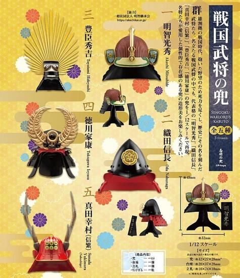 全部揃ってます 戦国武将の兜 全5種セット フルコンプ ネコポス不可 ガチャガチャ 食玩 通販 トイサンタ本店 フィギュア カプセルトイ 全部揃ってます 戦国武将の兜 全5種セット フルコンプ ネコポス不可 ガチャガチャ 食玩 通販 トイサンタ本店 フィギュア カプセルトイ
