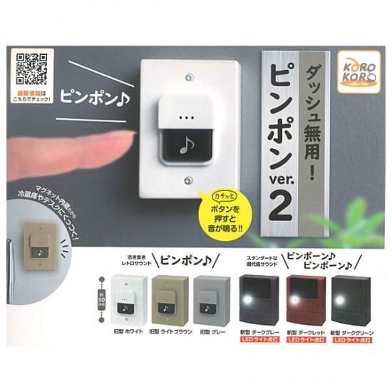 お礼や感謝伝えるプチギフト 全部揃ってます!!】ダッシュ無用！ピンポン ver.2 [全6種セット その他