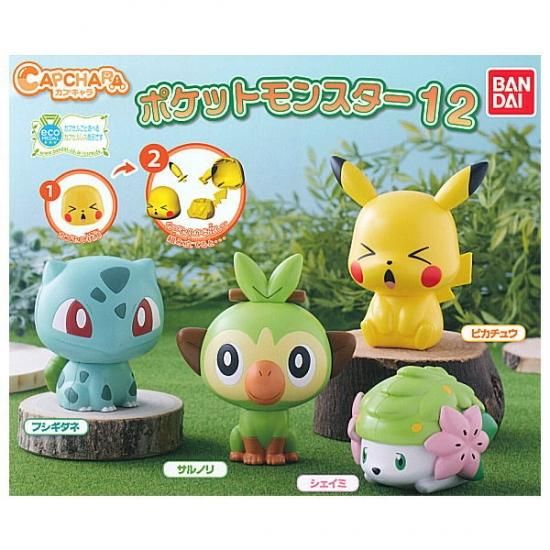 全部揃ってます カプキャラ ポケモン ポケットモンスター12 全4種セット フルコンプ ネコポス不可 ガチャガチャ 食玩 通販 トイサンタ本店 フィギュア カプセルトイ