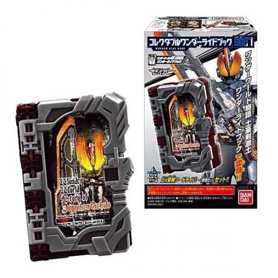 高評価アイテム 仮面ライダーセイバー DX ワンダーライドブック セット 仮面ライダー