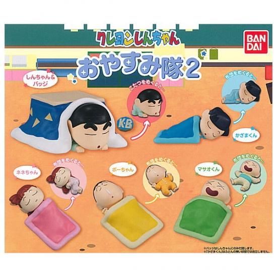 全部揃ってます クレヨンしんちゃん おやすみ隊2 全5種セット フルコンプ ネコポス配送対応 C ガチャガチャ 食玩 通販 トイサンタ本店 フィギュア カプセルトイ 全部揃ってます クレヨンしんちゃん おやすみ隊2 全5種セット フルコンプ ネコポス配送対応 C ガチャガチャ 食玩 通販 トイサンタ本店 フィギュア カプセルトイ