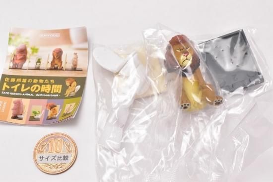 カプセルqミュージアム 佐藤邦雄の動物たち トイレの時間 2 ライオン ネコポス配送対応 C ガチャガチャ 食玩 通販 トイサンタ本店 フィギュア カプセルトイ