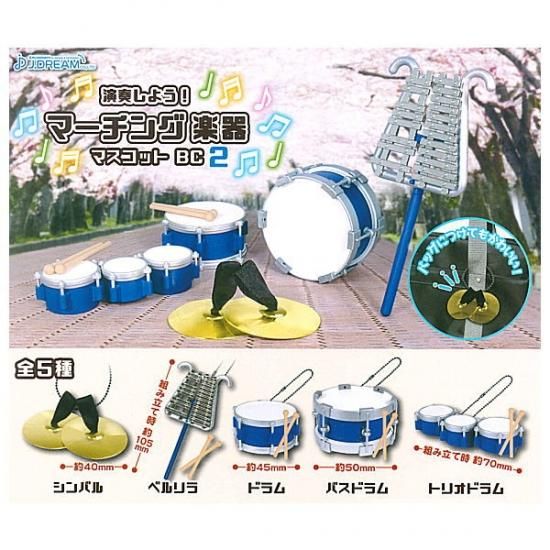 全部揃ってます 演奏しよう マーチング楽器マスコットbc2 全5種セット フルコンプ ネコポス不可 C 食玩 ガチャガチャ 専門店 トイサンタ 全部揃ってます 演奏しよう マーチング楽器マスコットbc2 全5種セット フルコンプ ネコポス不可 C 食玩 ガチャガチャ 専門店 トイサンタ