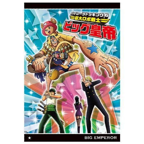 ワンピースウエハース第8弾 天下無双の大海賊 19 N No 8 19 ビッグ皇帝 ネコポス配送対応 C カードのみです ガチャガチャ 食玩 通販 トイサンタ本店 フィギュア カプセルトイ