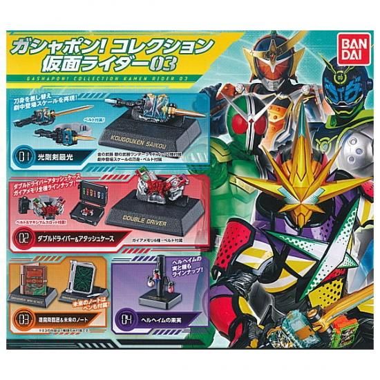 全部揃ってます ガシャポン コレクション 仮面ライダー03 全4種セット フルコンプ ネコポス配送対応 C ガチャガチャ 食玩 通販 トイサンタ本店 フィギュア カプセルトイ