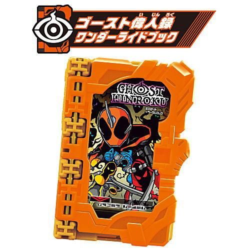 仮面ライダーセイバー コレクタブルワンダーライドブック Sg08 6 ゴースト偉人録ワンダーライドブック ネコポス不可 C ガチャガチャ カプセルトイ 食玩の通販 トイサンタ本店
