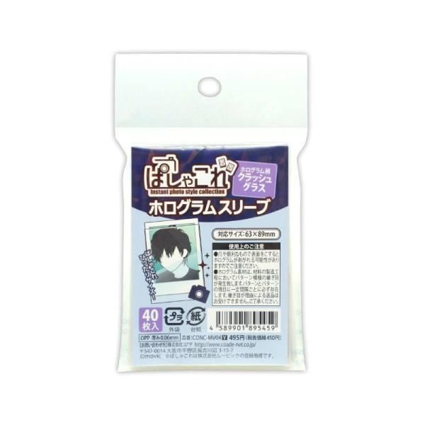 ぱしゃこれホログラムスリーブ コアデ 品番 Conc Mv04 ネコポス配送対応 C ガチャガチャ 食玩 通販 トイサンタ本店 フィギュア カプセルトイ ぱしゃこれホログラムスリーブ コアデ 品番 Conc Mv04 ネコポス配送対応 C ガチャガチャ 食玩 通販 トイサンタ本店 フィギュア カプセルトイ