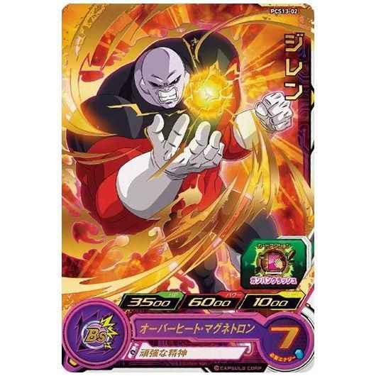 スーパードラゴンボールヒーローズカードグミ13 2 Pcs13 02 ジレン レアカード ネコポス配送対応 C ガチャガチャ 食玩 通販 トイサンタ本店 フィギュア カプセルトイ