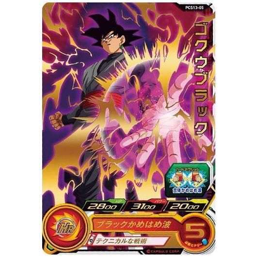 スーパードラゴンボールヒーローズカードグミ13 5 Pcs13 05 ゴクウブラック レアカード ネコポス配送対応 C ガチャガチャ 食玩 通販 トイサンタ本店 フィギュア カプセルトイ