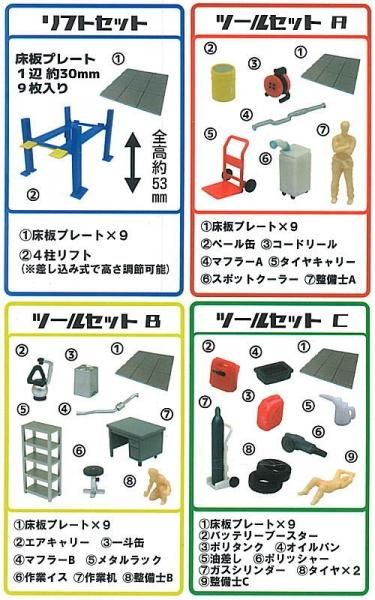 全部揃ってます!!】1/64 ガレージツール コレクション2 [全4種