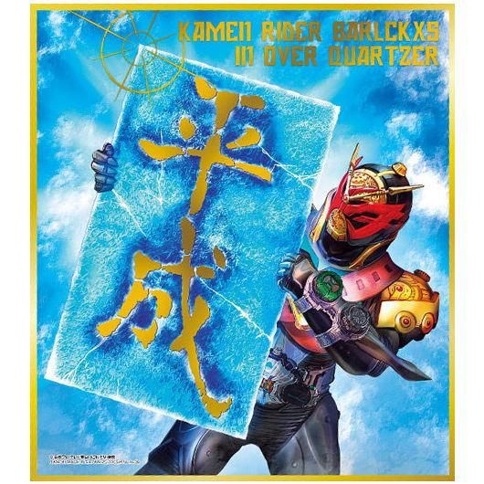 仮面ライダー色紙ART9 [8.バールクス (金色箔押し)]【ネコポス配送対応