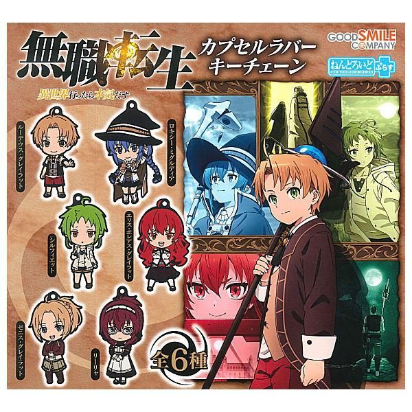 全部揃ってます 無職転生 ねんどろいどぷらす カプセルラバーキーチェーン 全6種セット フルコンプ ネコポス配送対応 C ガチャガチャ 食玩 通販 トイサンタ本店 フィギュア カプセルトイ 全部揃ってます 無職転生 ねんどろいどぷらす カプセルラバーキーチェーン 全6種セット フルコンプ ネコポス配送対応 C ガチャガチャ 食玩 通販 トイサンタ本店 フィギュア カプセルトイ