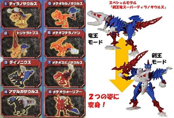 ほねほねザウルス 第37弾 超変身！剣王竜爆誕編 [全8種セット