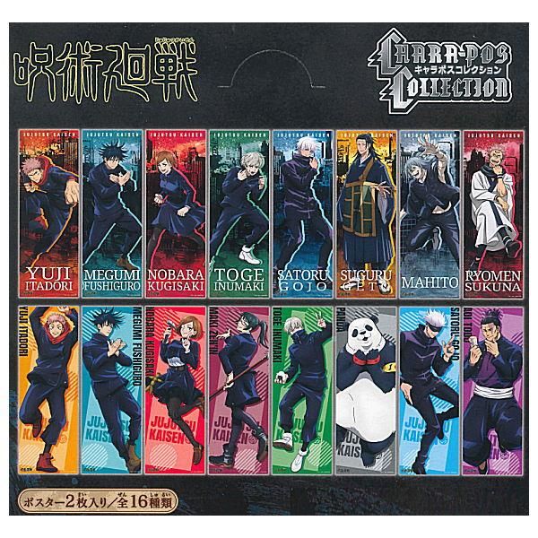 全部揃ってます 呪術廻戦 キャラポスコレクション 全8種セット フルコンプ ネコポス不可 ガチャガチャ 食玩 通販 トイサンタ本店 フィギュア カプセルトイ 全部揃ってます 呪術廻戦 キャラポスコレクション 全8種セット フルコンプ ネコポス不可 ガチャガチャ 食玩 通販 トイサンタ本店 フィギュア カプセルトイ