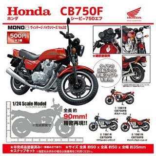 ·äƤޤ!!MONO ơ Х꡼ Vol.02 1/24 Honda CB750F [3糧å(ե륳)] ͥݥԲ ۡC