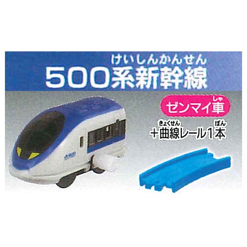 カプセルプラレール エントリーシリーズ 新幹線編 [9.500系新幹線 ゼンマイ車+曲線レール1本]【 ネコポス不可 】 - ガチャガチャ・カプセルトイ・食玩の通販  |トイサンタ本店