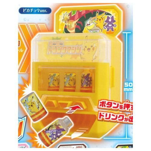 ポケットモンスター ポケモン ミニミニドリンクマシン 1 ピカチュウver ネコポス不可 C ガチャガチャ 食玩 通販 トイサンタ本店 フィギュア カプセルトイ