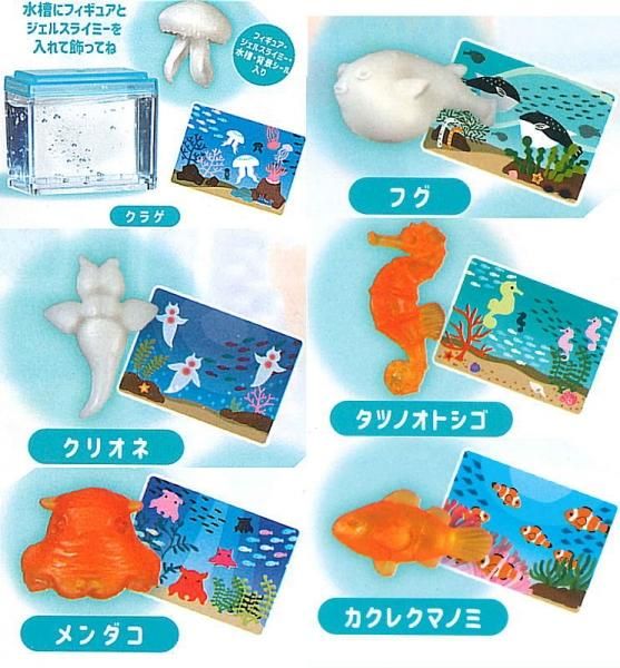 全部揃ってます ミニチュア アクアリウム 全6種セット フルコンプ ネコポス不可 ガチャガチャ 食玩 通販 トイサンタ本店 フィギュア カプセルトイ