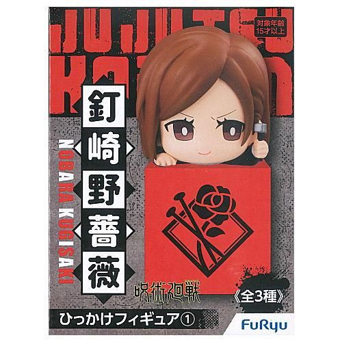 呪術廻戦 ひっかけフィギュア1 [3.釘崎野薔薇] フリュー
