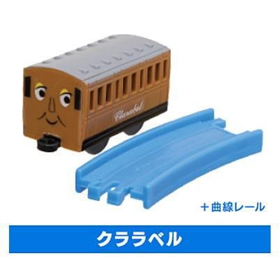 カプセルプラレール きかんしゃトーマス 大発見 恐竜パーク編 8 クララベル 曲線レール タカラトミーアーツ ガチャガチャ カプセルトイ 通販 カプセルプラレール きかんしゃトーマス 大発見 恐竜パーク編 8 クララベル 曲線レール タカラトミーアーツ ガチャガチャ カプセルトイ 通販