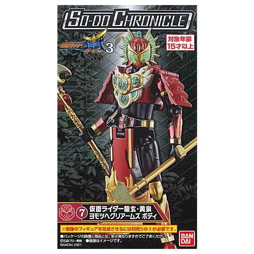 So Do Chronicle 仮面ライダー鎧武3 7 仮面ライダー龍玄 黄泉 ヨモツヘグリアームズ ボディ バンダイ 食玩 通販