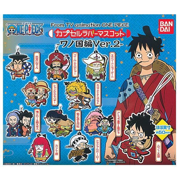 全部揃ってます One Piece ワンピース カプセルラバーマスコット ワノ国編 Ver 2 全11種セット フルコンプ バンダイ ガチャガチャ カプセルトイ 通販
