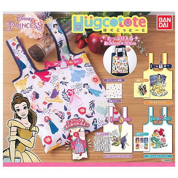 全部揃ってます はぐこっとーと ディズニープリンセス 全4種セット フルコンプ バンダイ ガチャガチャ カプセルトイ 通販