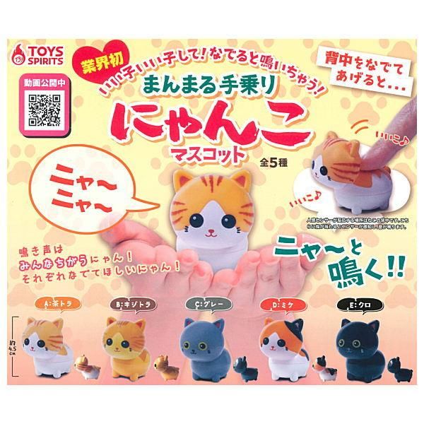 全部揃ってます!!】いい子いい子して!なでると鳴いちゃう!まんまる手