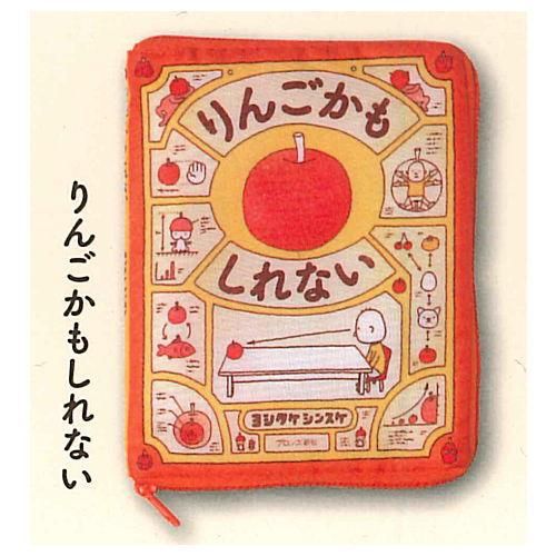 りんごかもしれない （りんごかもしれない | ヨシタケ シンスケ