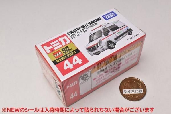 m.m.m様 リクエスト　確認用　 トミカ　日産ＮＶ４００ ＥＶ救急車　ミニカー タカラトミー トミカ 救急車 3種類セット(9) トミカシリーズ