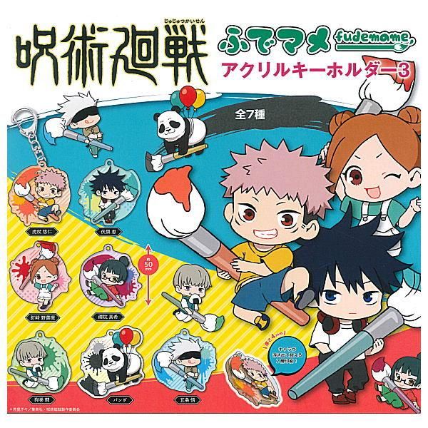 全部揃ってます 呪術廻戦 ふでマメ アクリルキーホルダー3 全7種セット フルコンプ 奇譚クラブ ガチャガチャ カプセルトイ 通販 全部揃ってます 呪術廻戦 ふでマメ アクリルキーホルダー3 全7種セット フルコンプ 奇譚クラブ ガチャガチャ カプセルトイ 通販