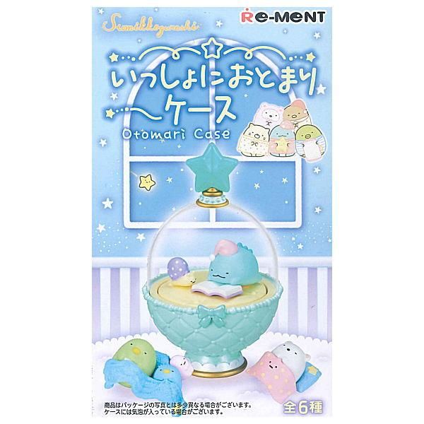 全部揃ってます!!】すみっコぐらし いっしょにおとまりケース