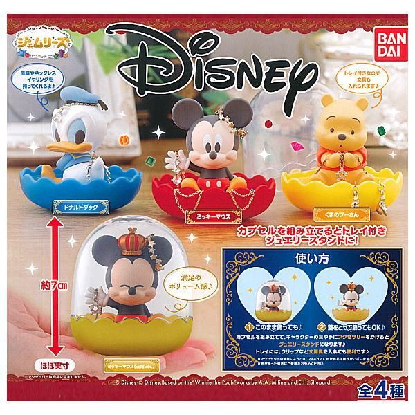 全部揃ってます ジェムリーズ ディズニー 全4種セット フルコンプ バンダイ ガチャガチャ カプセルトイ 通販 全部揃ってます ジェムリーズ ディズニー 全4種セット フルコンプ バンダイ ガチャガチャ カプセルトイ 通販