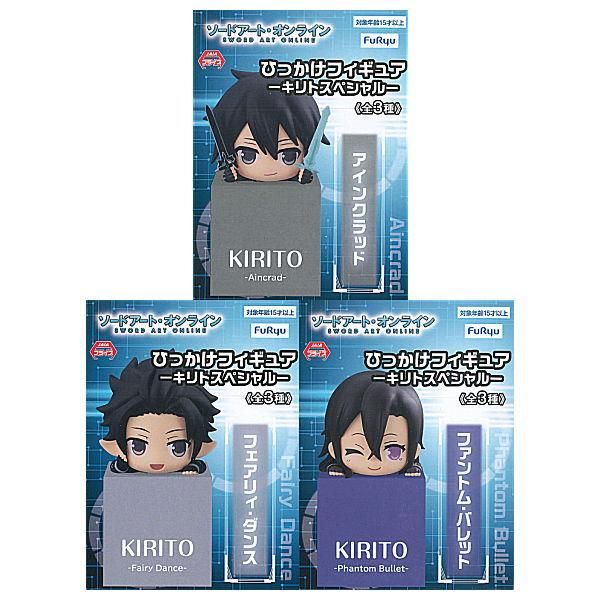 ソードアート・オンライン☆ひっかけフィギュア(アインクラッド・KIRITO) ソードアート・オンライン☆ひっかけフィギュア(アインクラッド