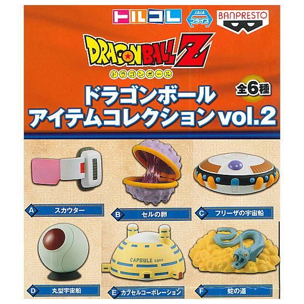 全部揃ってます!!】ドラゴンボール アイテムコレクションvol.2 [全6種 ...