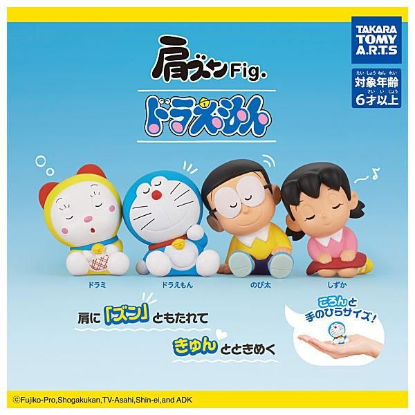 全部揃ってます 肩ズンfig ドラえもん 全4種セット フルコンプ タカラトミーアーツ ガチャガチャ カプセルトイ 通販 全部揃ってます 肩ズンfig ドラえもん 全4種セット フルコンプ タカラトミーアーツ ガチャガチャ カプセルトイ 通販