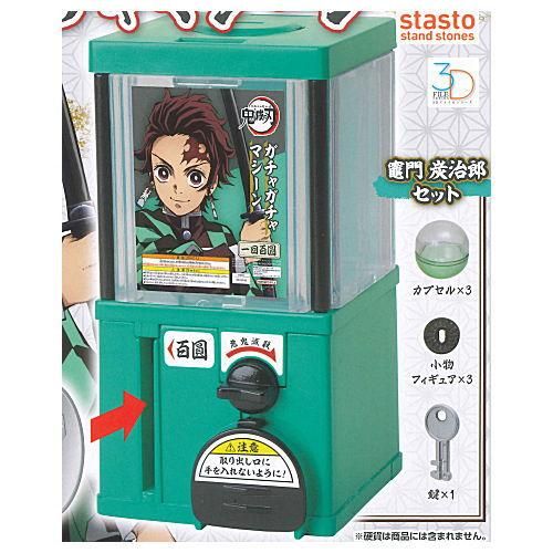 3dファイルシリーズ 鬼滅の刃 ガチャガチャマシーン 1 竈門炭治郎セット スタンド ストーンズ ガチャガチャ カプセルトイ 通販