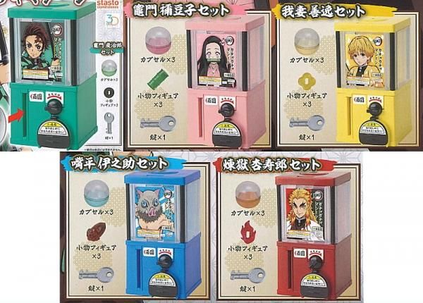 全部揃ってます 3dファイルシリーズ 鬼滅の刃 ガチャガチャマシーン 全5種セット フルコンプ スタンド ストーンズ ガチャガチャ カプセルトイ 通販 全部揃ってます 3dファイルシリーズ 鬼滅の刃 ガチャガチャマシーン 全5種セット フルコンプ スタンド ストーンズ ガチャガチャ カプセルトイ 通販