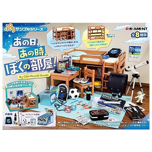 21年9月日予約 ぷちサンプルシリーズ あの日 あの時 ぼくの部屋 全8種セット フルコンプ 発売月の異なる予約商品とは同梱不可 ガチャガチャ 食玩 通販 トイサンタ本店 フィギュア カプセルトイ
