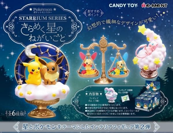 2021年10月25日予約】ポケットモンスター ポケモン STARRIUM SERIES きらめく星のねがいごと 【全6種セット(フルコンプ)】【※ 発売月の異なる予約商品とは同梱不可】 - ガチャガチャ・カプセルトイ・食玩の通販 |トイサンタ本店