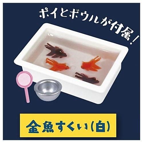 夏祭りマスコット 4 金魚すくい 白 J Dream ガチャガチャ カプセルトイ 通販