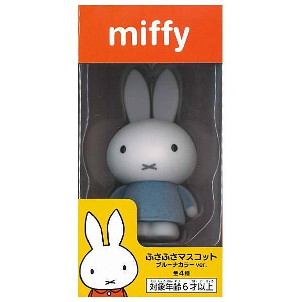 ミッフィー ふさふさマスコット ブルーナカラーver. [2.ブルーナ