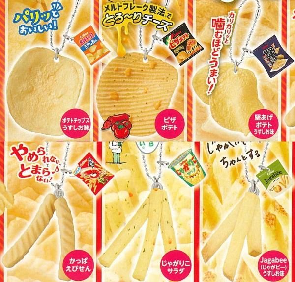 全部揃ってます カルビー ポテトチップス おかしなキーホルダー7 全6種セット フルコンプ タカラトミーアーツ ガチャガチャ カプセルトイ 通販 全部揃ってます カルビー ポテトチップス おかしなキーホルダー7 全6種セット フルコンプ タカラトミーアーツ ガチャガチャ カプセルトイ 通販